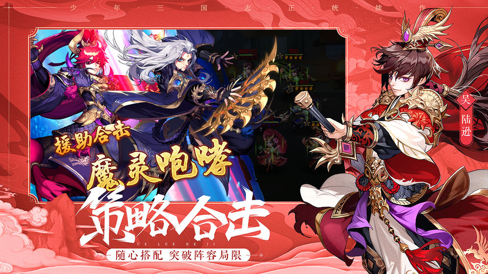 策略三国志国士无双手游官方正式版 v1.0.0