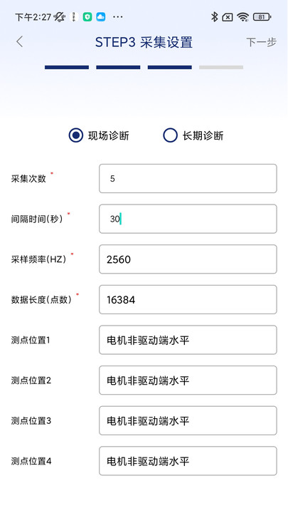 振动监测分析实时查看结果软件下载 v1.0.0