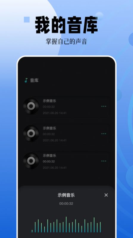 录音编辑app最新版 下载图片1