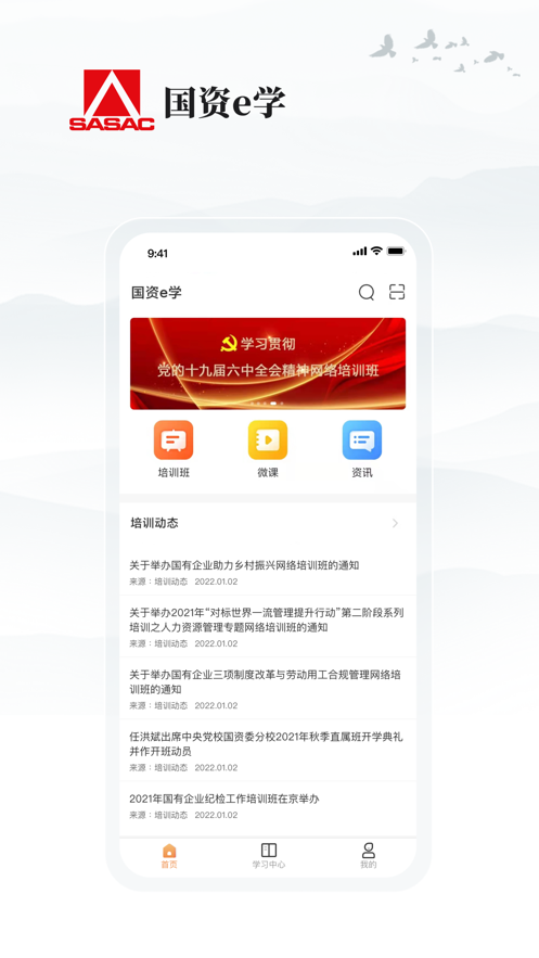 国资e学手机客户端app下载图片1