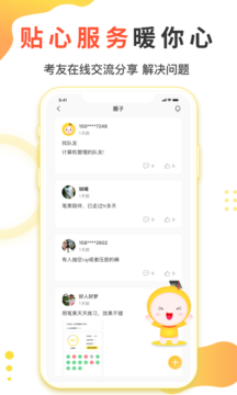 自考笔果题库电脑版app官方下载 v6.5.11