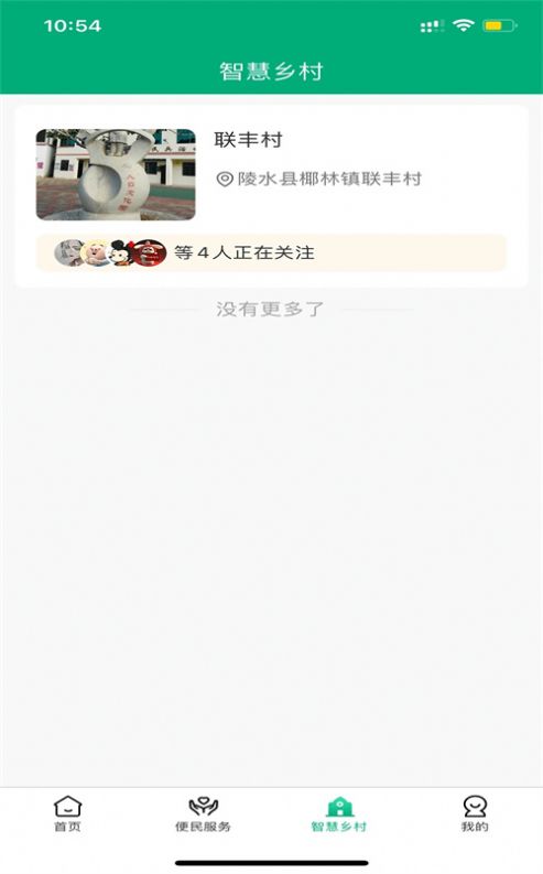 智慧椰林乡村振兴下载图片1