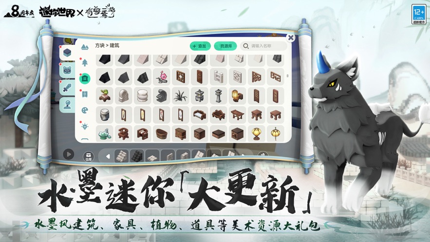 迷你世界1.34.0八周年版下载 v1.34.0