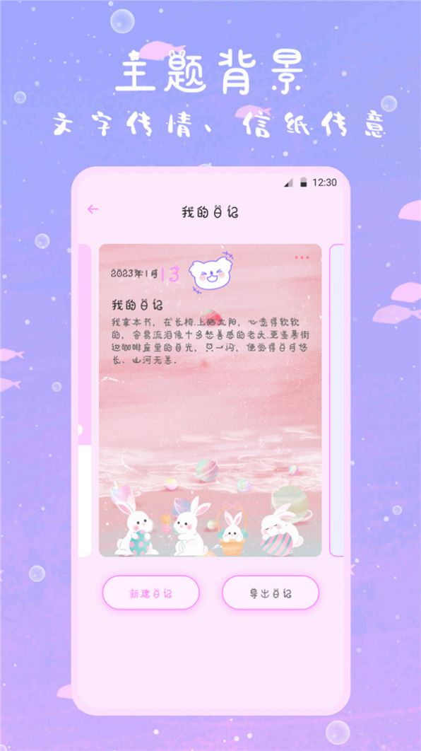 萌趣备忘录app手机版 v3.0