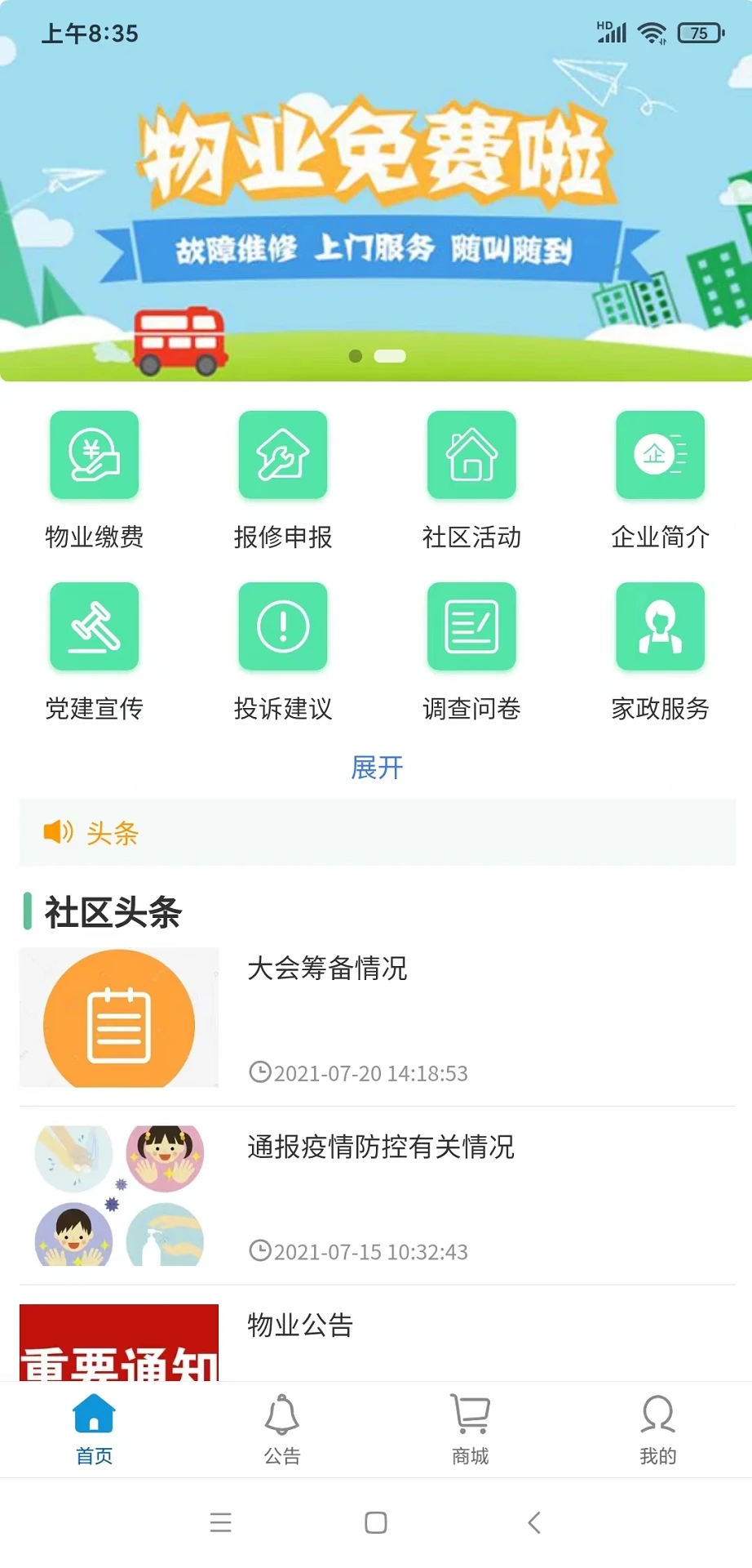 智能物业管理软件官方版 v1.0.1