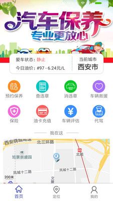 陕西车佰度app官方下载手机版 v1.7