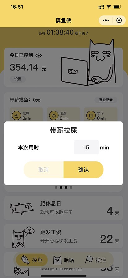 摸鱼侠官方app软件图片1