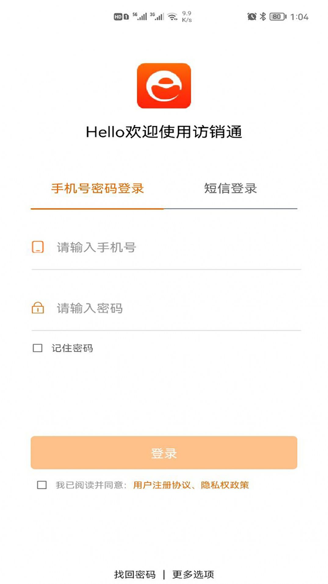 访销通企业管理app官方下载 v1.5.2