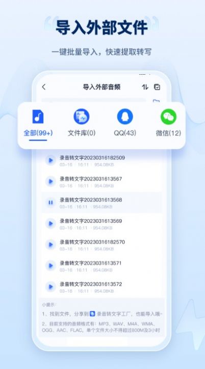 录音转文字工厂软件免费下载 v1.0.0.0