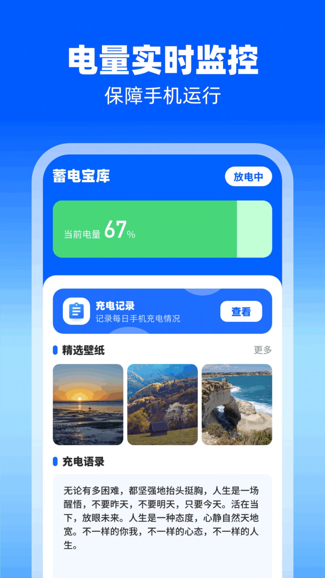 蓄电宝库app手机版下载 v1.0.1