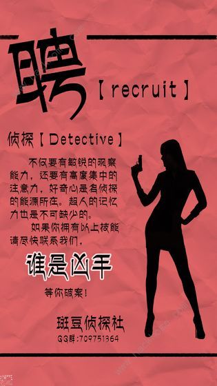 谁是凶手攻略大全 全章节通关攻略图片1