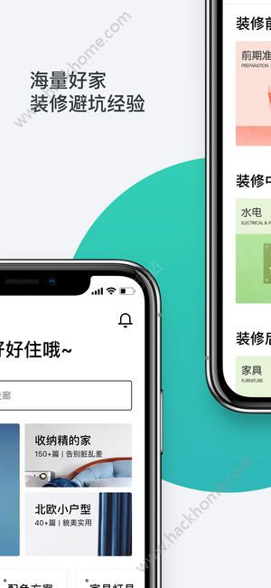 好好住官方iOS手机版app v6.23.0