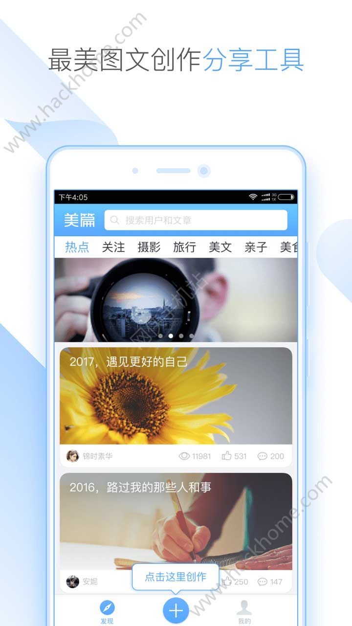 美篇官方手机版下载安装 v10.2.3