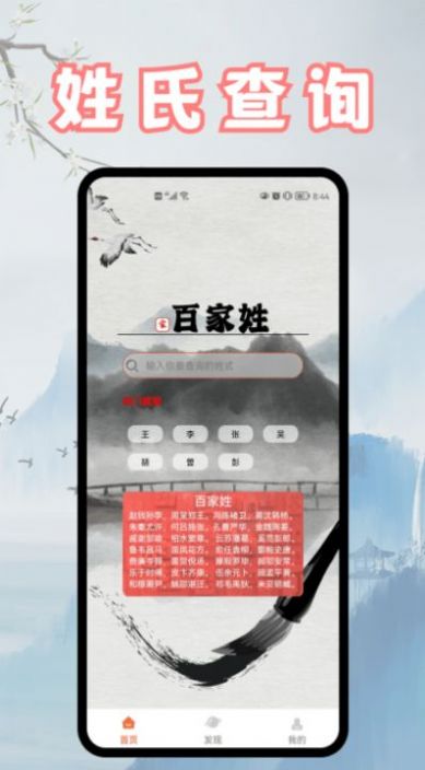 富学名典取名app手机版下载 v1.3