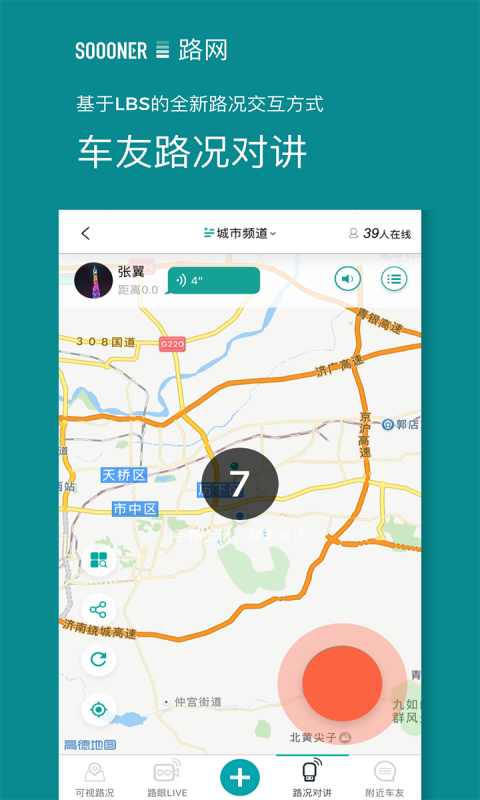 路网app官方手机软件下载安装 v2.5.2