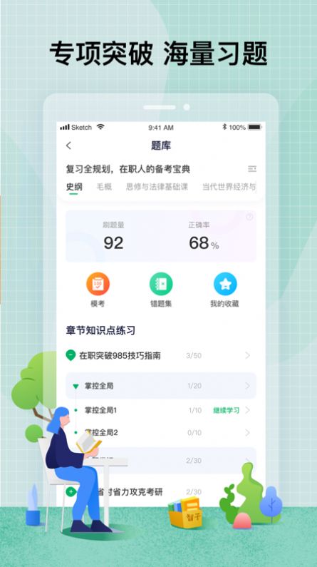 智子在职考研app最新版下载 v1.8.8