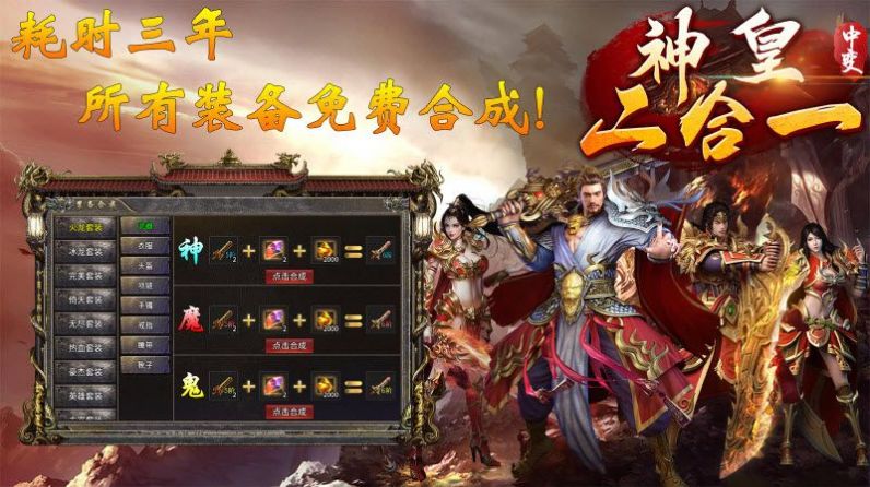 神皇中变二合一手游下载最新版 v1.0