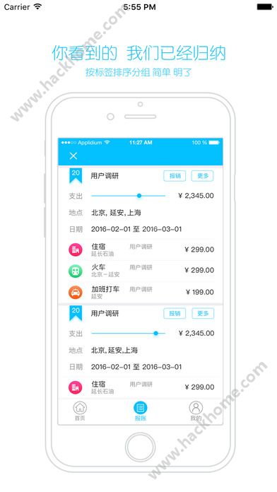 友报账app下载手机版 v4.0.0.5