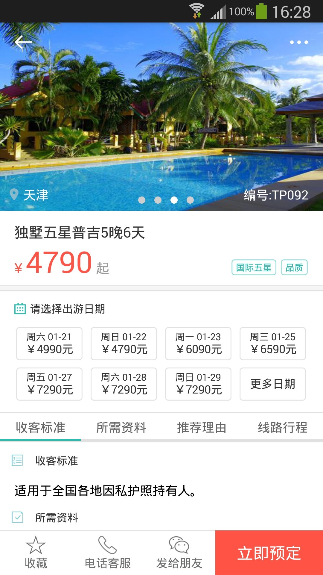 丁丁旅行app官方手机版下载 v1.2.1