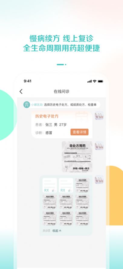 小嘟健康app手机版下载 v1.0.0