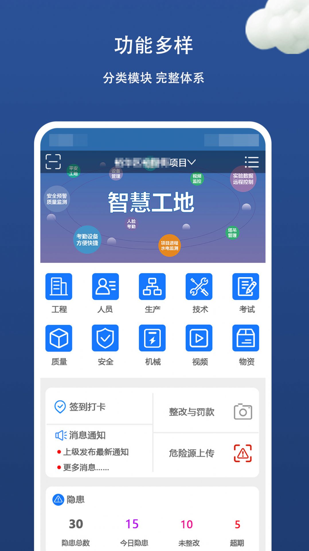 金蟾智慧工地软件安卓版下载 v3.0.44