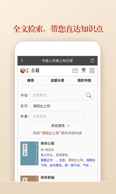 中医古籍官方下载手机版app v5.9.19