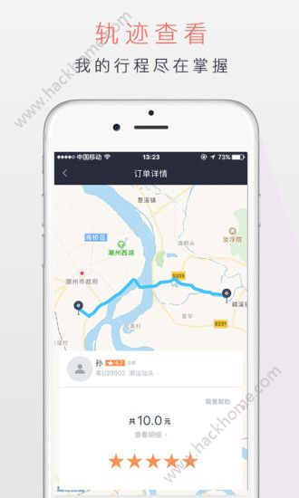 潮运专车司机端官方app软件下载 v2.6.1