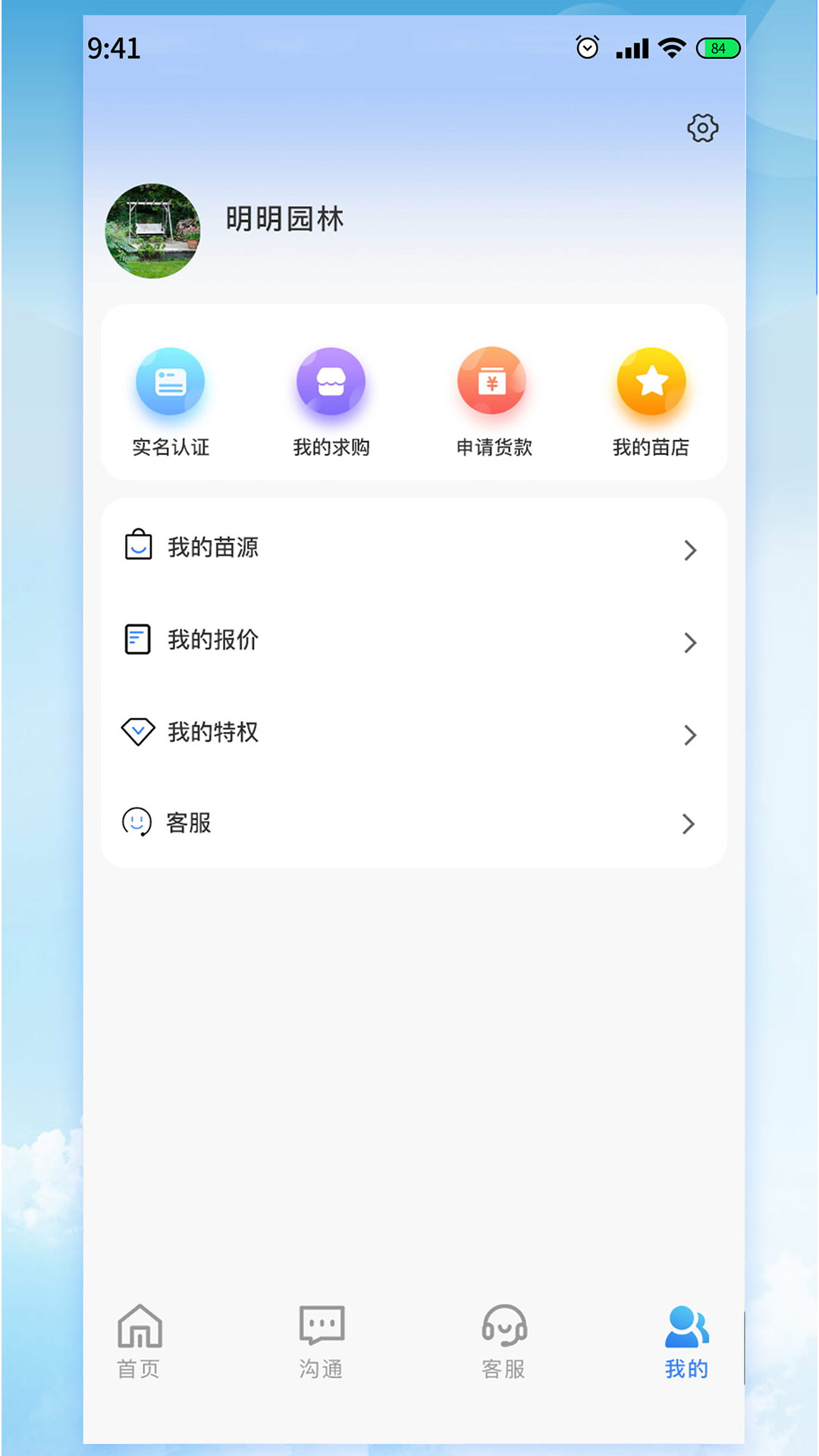 明明共友商贸平台下载 v1.2.1