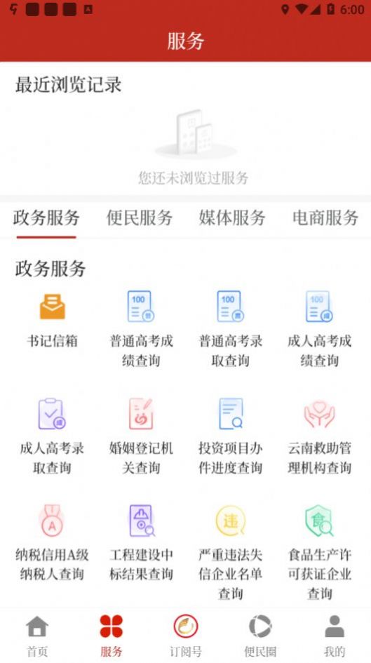 景洪融媒app客户端最新版免费下载安装 v1.0.1