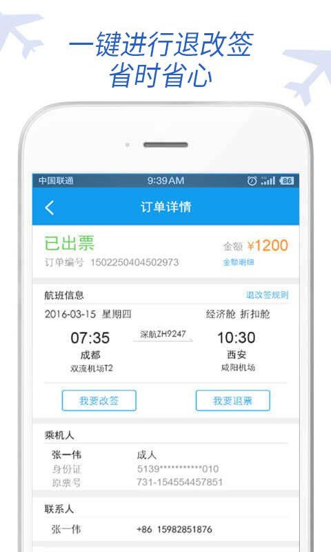 盾安差旅app官方手机版下载 v5.9.4.9