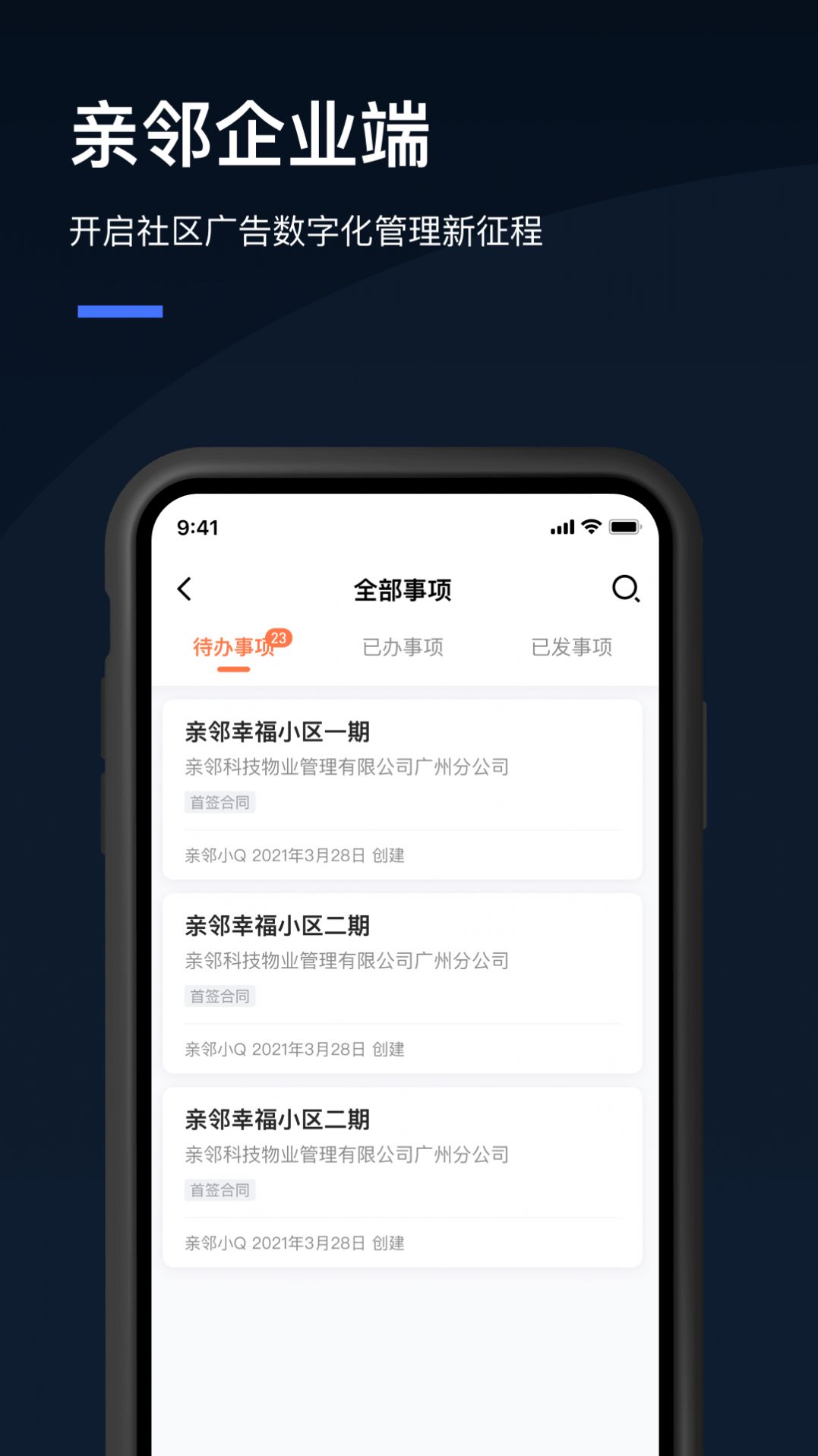 Q云企物业办公下载 v1.4.2