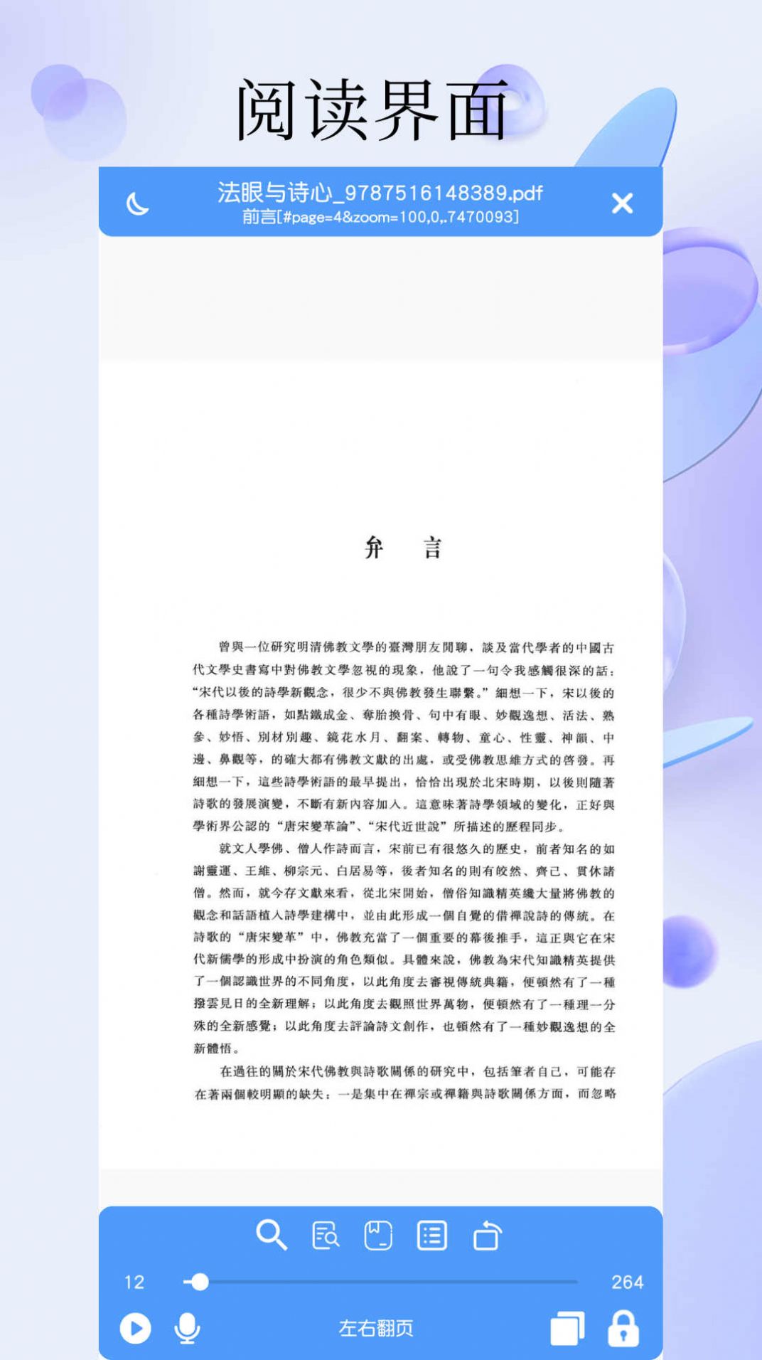 PDF全能阅读器软件官方下载图片1