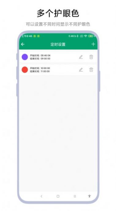 定时护眼色软件手机版下载 v1.0.1