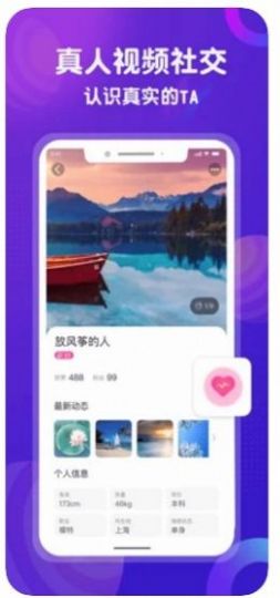 倾心语音app最新版 v1.0