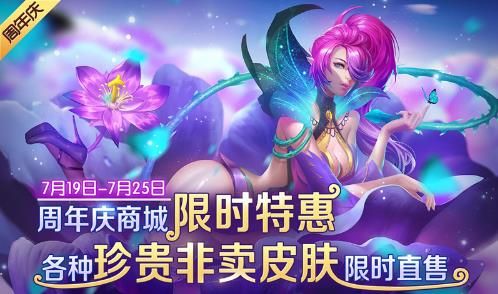 时空召唤7月19日更新公告 周年商城非卖皮肤限时出售