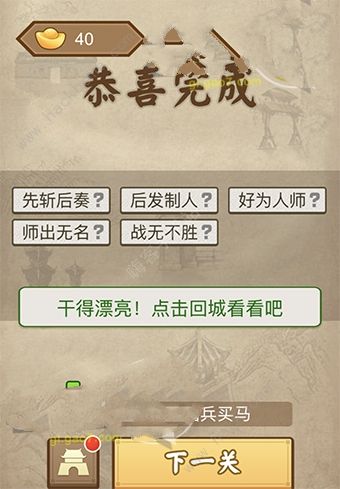 成语请留步答案大全 全关卡答案通关总汇