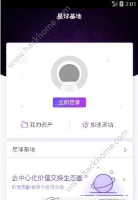 网易区块链星球app官方版 v2.8.0