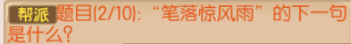 御剑情缘8月24日更新公告 新增七夕系列活动、帮派诗会玩法图片5