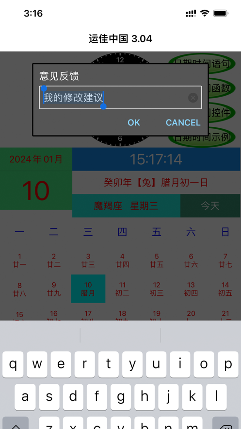 运佳万年日历软件下载 v3.04