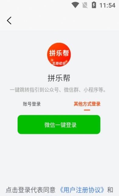 拼乐帮app官方最新版 v1.0.0