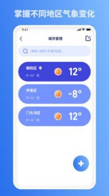 思念天气预报app下载安装 v1.0.0