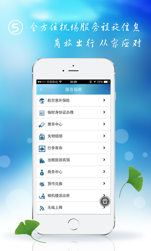 上海机场官方iOS版app v4.4.2