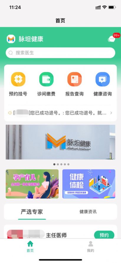 脉坦健康app软件最新版 v1.0