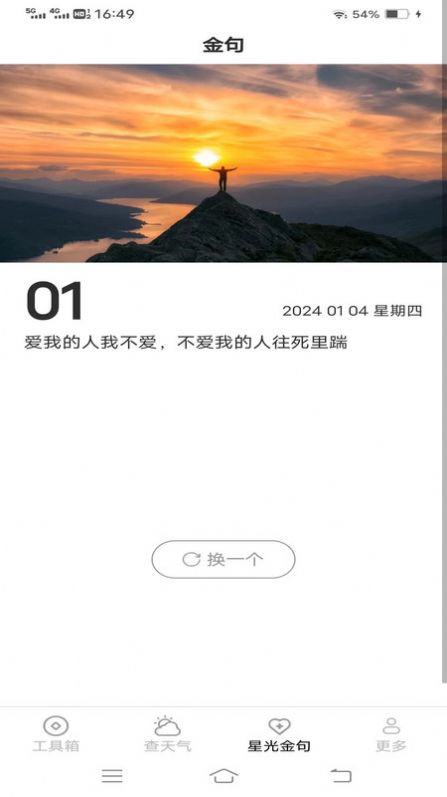 万通测量仪app安卓版下载 v2.1.2.2