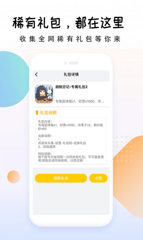 多多礼包大师社区app官方版下载 v1.2.12