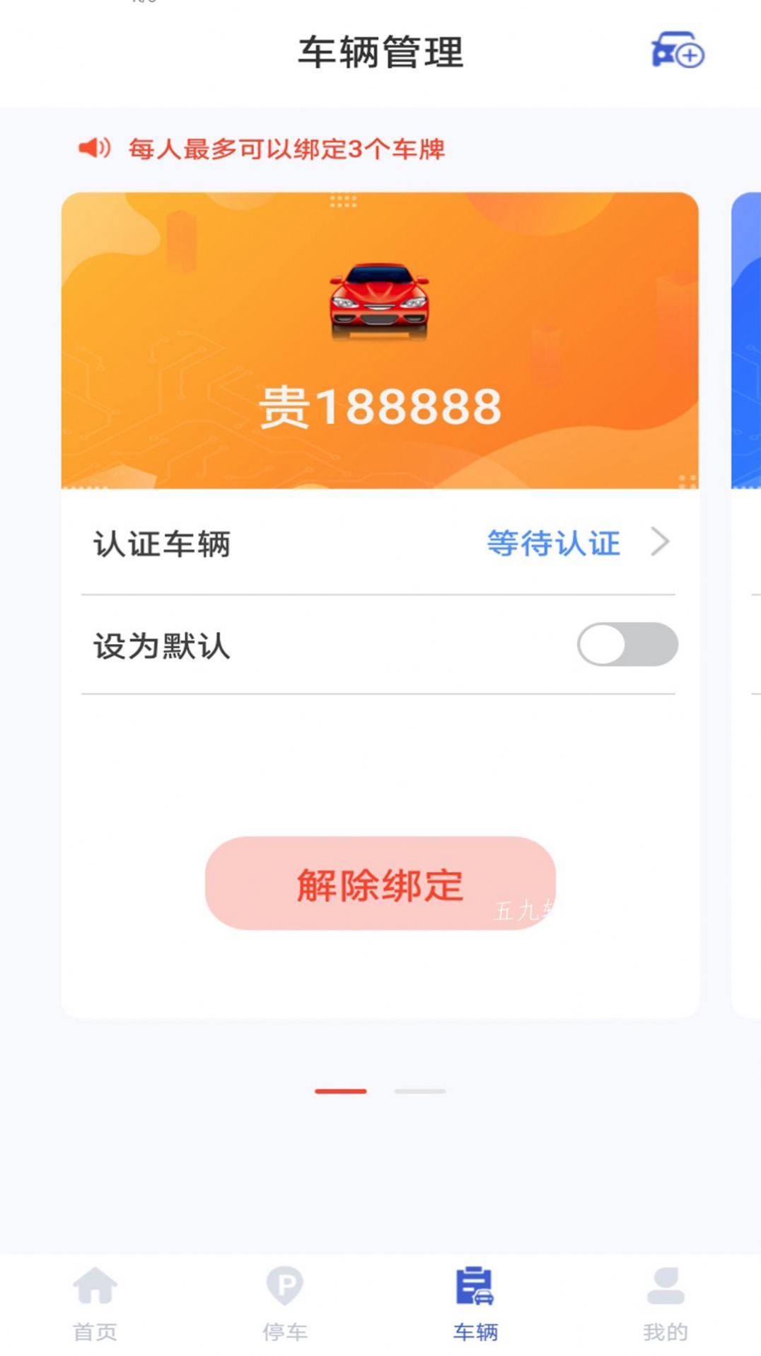 嗨球智慧停车app软件下载 v1.4