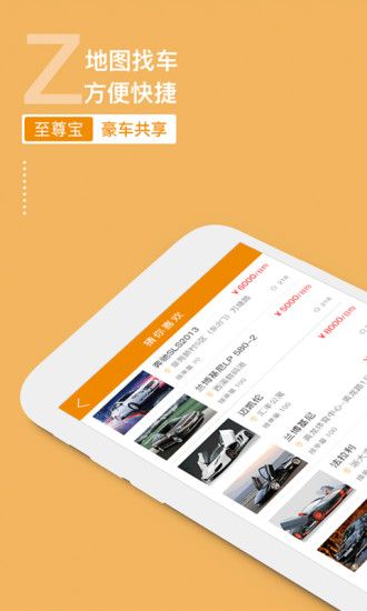 至尊宝共享租车平台官方app下载手机版 v1.0.002