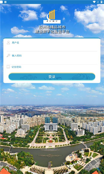 精品城市监管平台官方版下载 v1.0.7