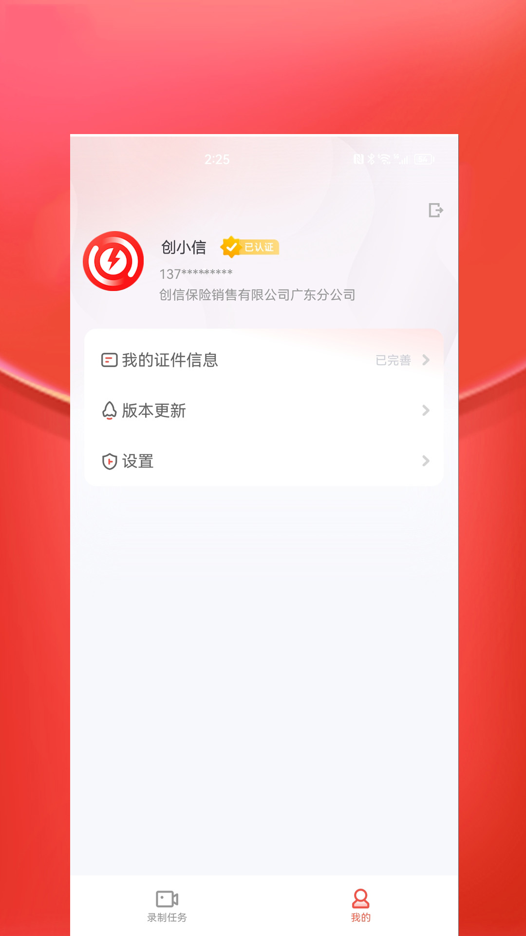 创信闪录保险办公下载 v1.1