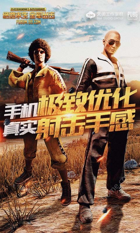 PUBG M国际服地铁逃生官方版下载安装 v3.3.0